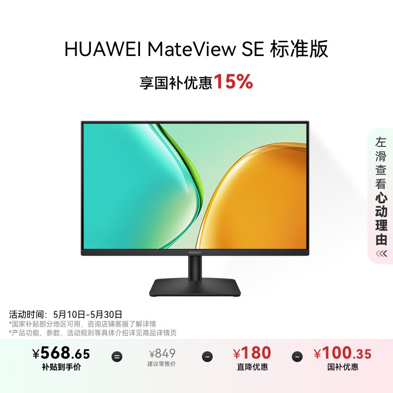 华为 HUAWEI MateView SE 标准版 27英寸 IPS 显示器（2560×1440、100Hz、100%sRGB） 券后510.56元