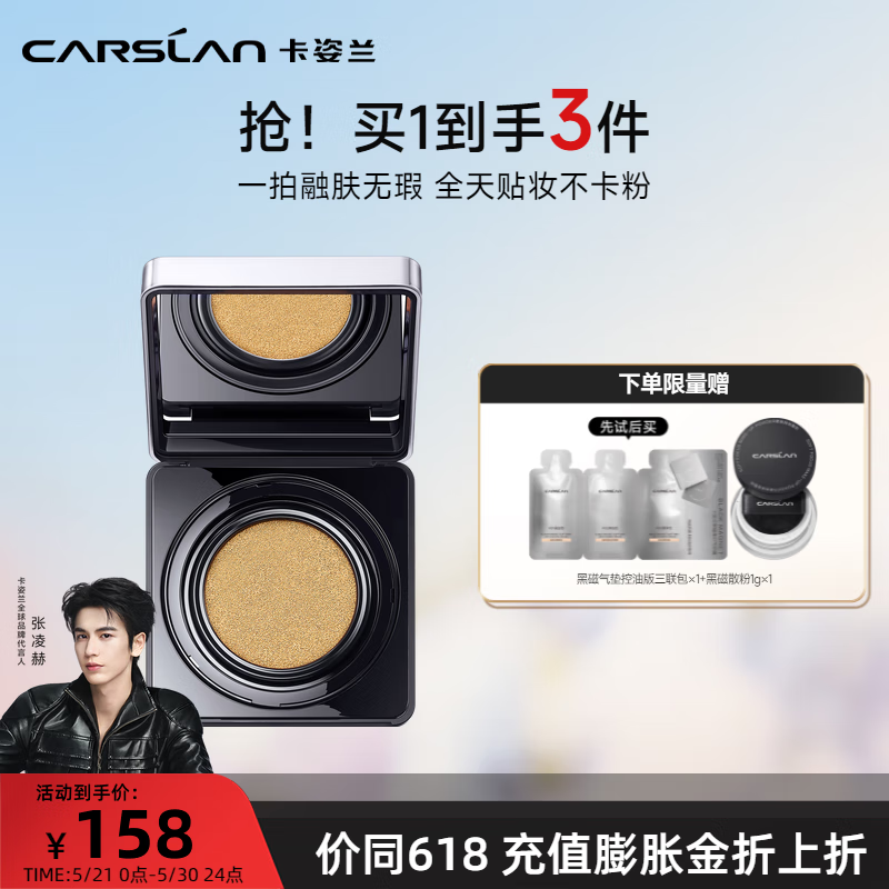 卡姿兰 黑磁气垫bb霜遮瑕控油提亮 控油版02（正装）-自然偏白肤色 68.2元