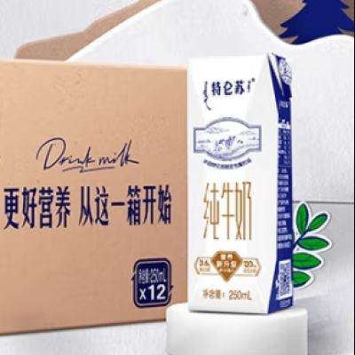 特仑苏3.6g蛋白120mg原生高钙纯牛奶利乐钻250ml*12瓶/箱【环保版】 61.8元（合30.9元/件）