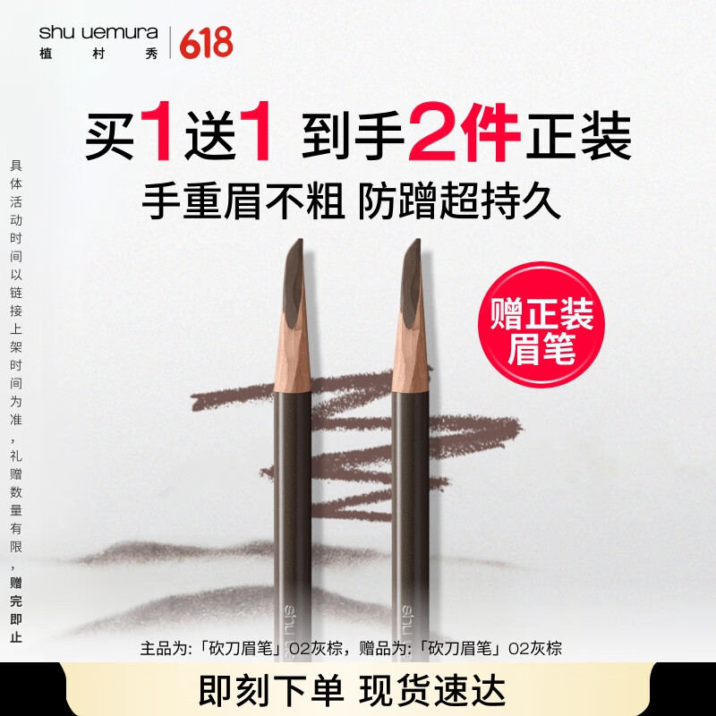 shu uemura 植村秀 经典砍刀眉笔灰棕02 百搭防水防汗自然不脱色 生日礼物送女友 100元