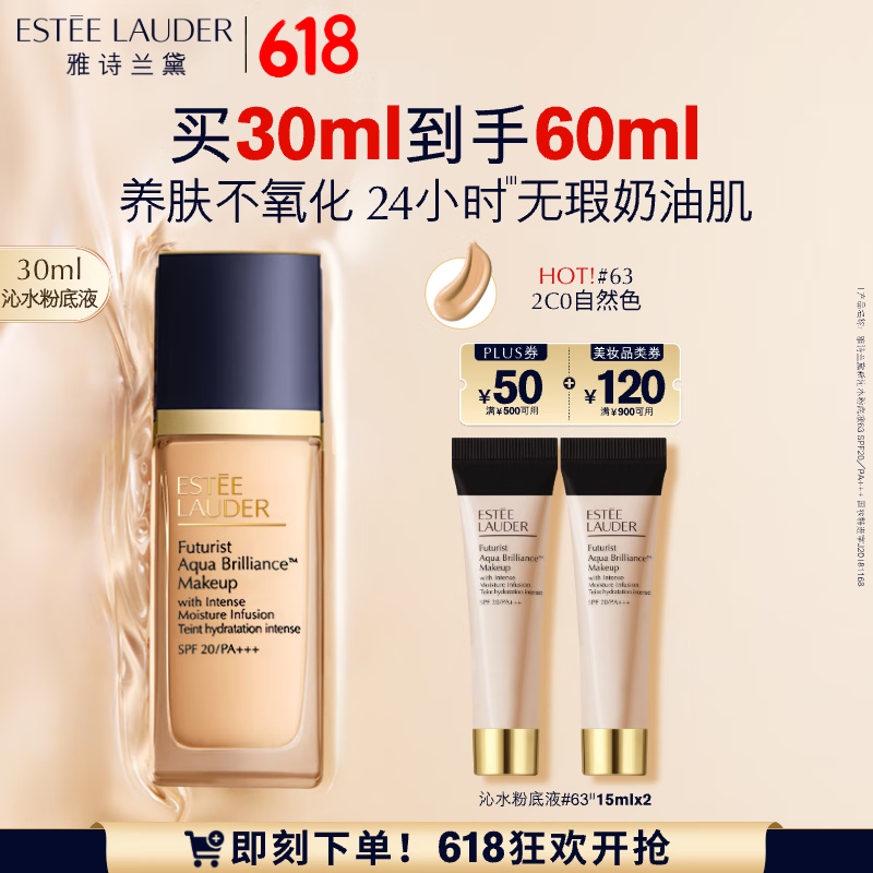 ESTEE LAUDER 雅诗兰黛 沁水粉底液 2C0#63 30ml+30ml 券后376.17元