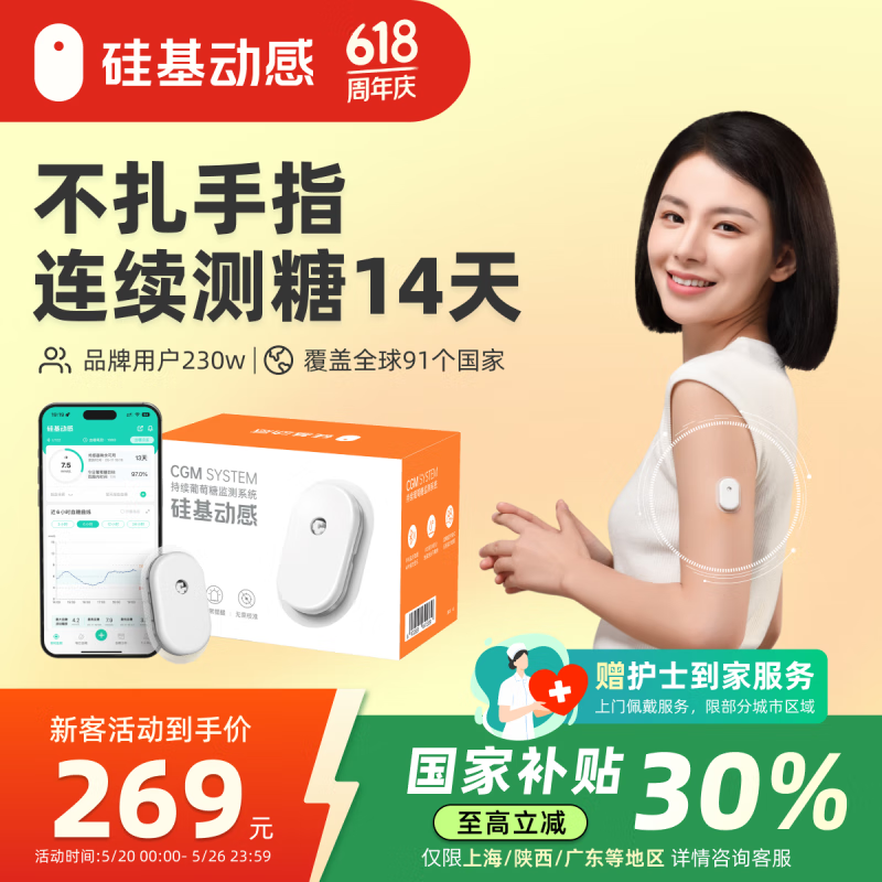 国家补贴：硅基动感 GS1 动态血糖仪 经典版 单盒 170.8元（折85.4元/盒）