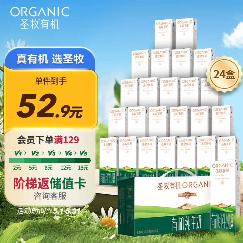 圣牧 有机纯牛奶 品醇200ml*24盒 券后39.4元