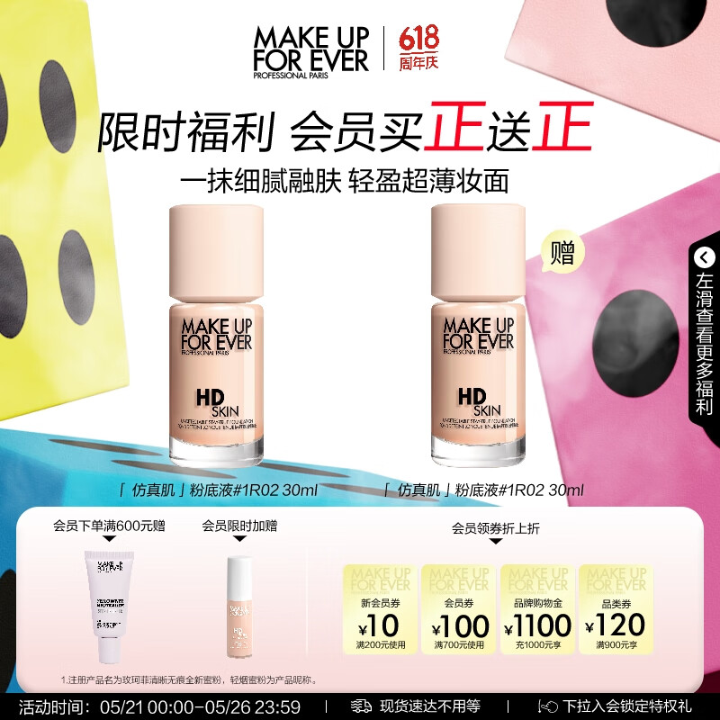 MAKE UP FOR EVER 仿真肌粉底液 清晰亲肌粉底液 #1R02 30ml+30ml 144.04元（需买2件，需用券）