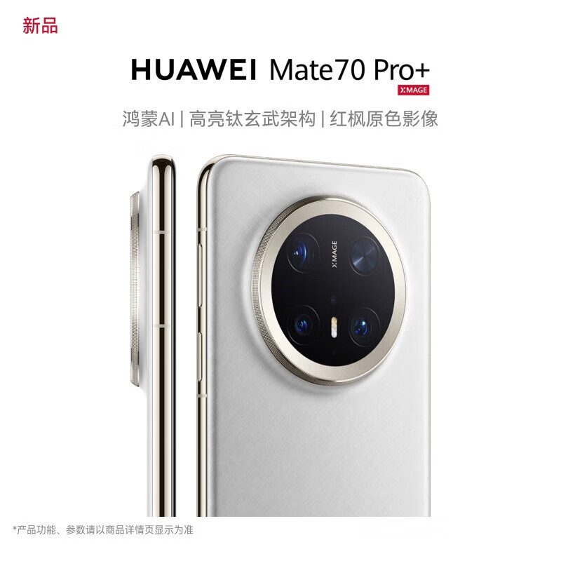 华为 HUAWEI Mate 70 Pro+ 鸿蒙AI 高亮钛玄武架构 羽衣白 16+512GB 直播专享 7299元