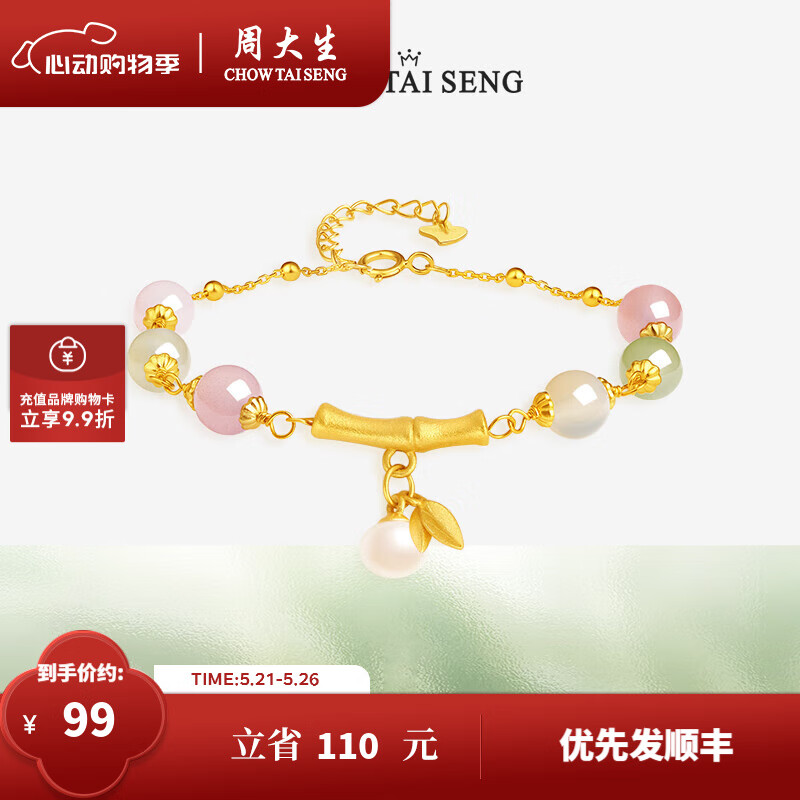 周大生 珍珠玛瑙手串 券后99元