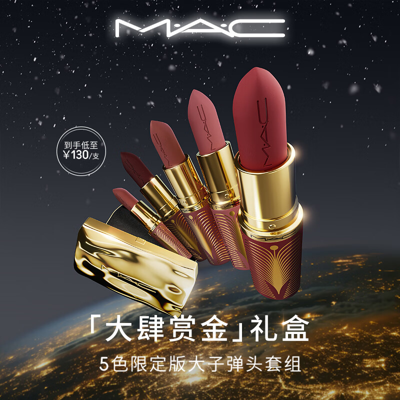 M·A·C 魅可 M.A.C魅可大子弹头5色限定礼盒 礼盒不沾杯生日礼物送女友 券后233.8元