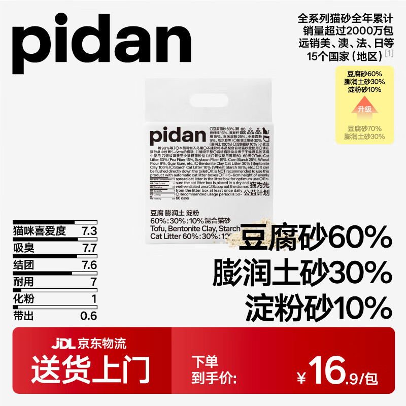 pidan 彼诞 豆腐膨润土混合猫砂 2.4kg 10.9元