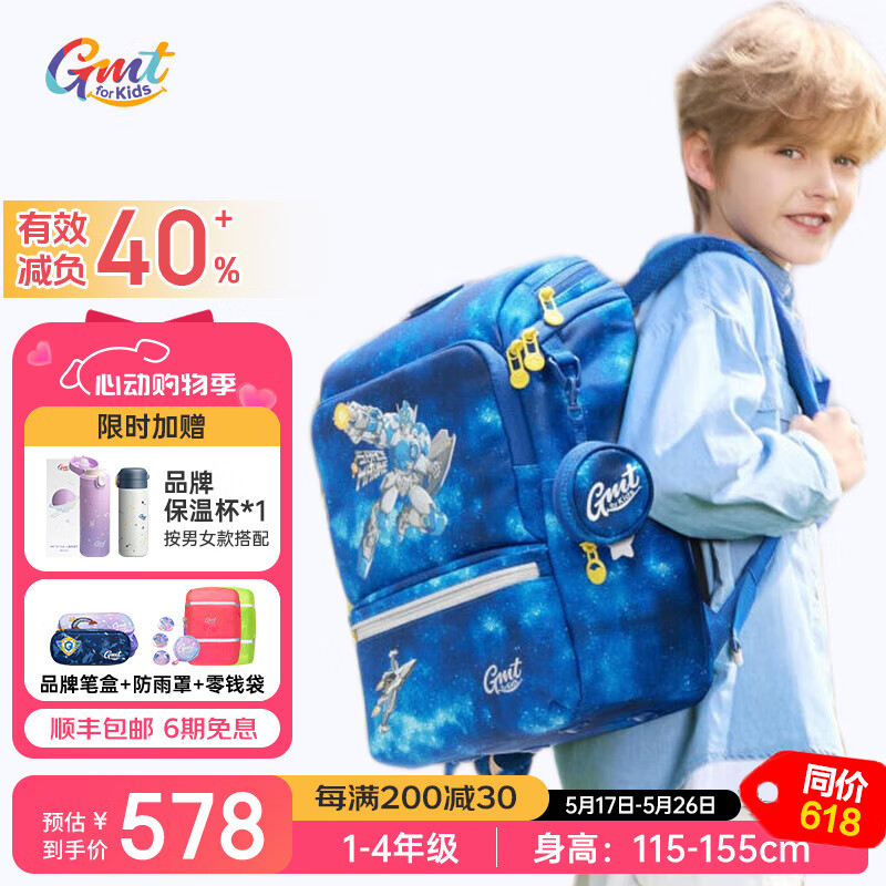 专利护脊：Gmt for kids GMT-21952 小学生书包 太空能力者 22L 548元