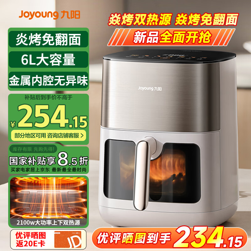 限地区：九阳 炎烤空气炸锅 电子可视不用翻面 上下双热源焱烤 177.84元
