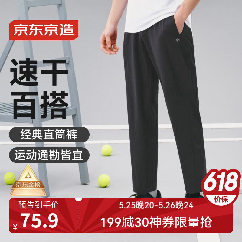 限移动端、京东百亿补贴：京东京造 速干舒弹男款跑步长裤100149839697 75.9元