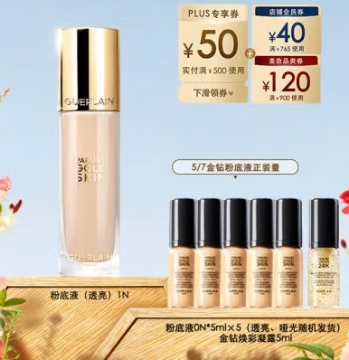 PLUS会员、需凑单：娇兰 金钻粉底液色号1N35ml+赠5mlx5+金钻焕彩凝露5ml 519.65元+453.12元凑单品（需领券）