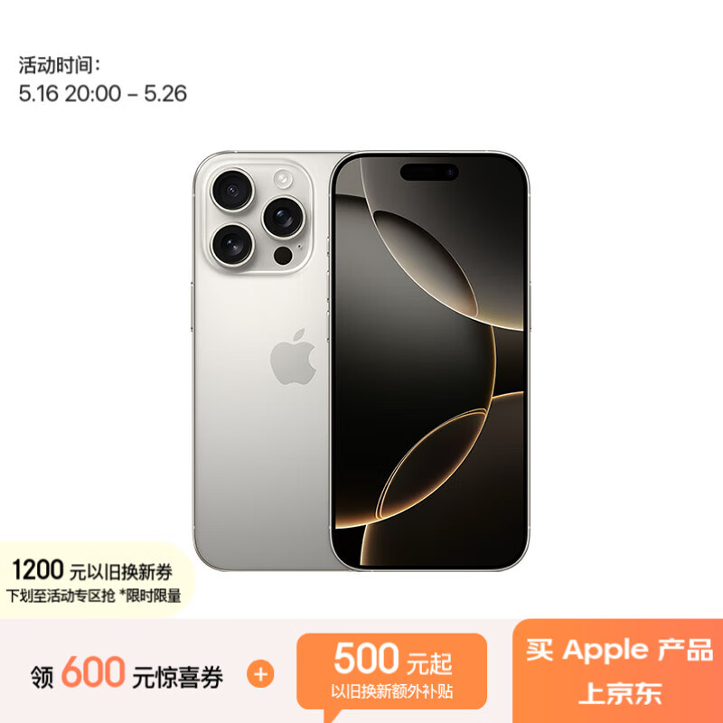 苹果 Apple iPhone 16 Pro 512GB 原色钛金属 双卡5G 券后8999元