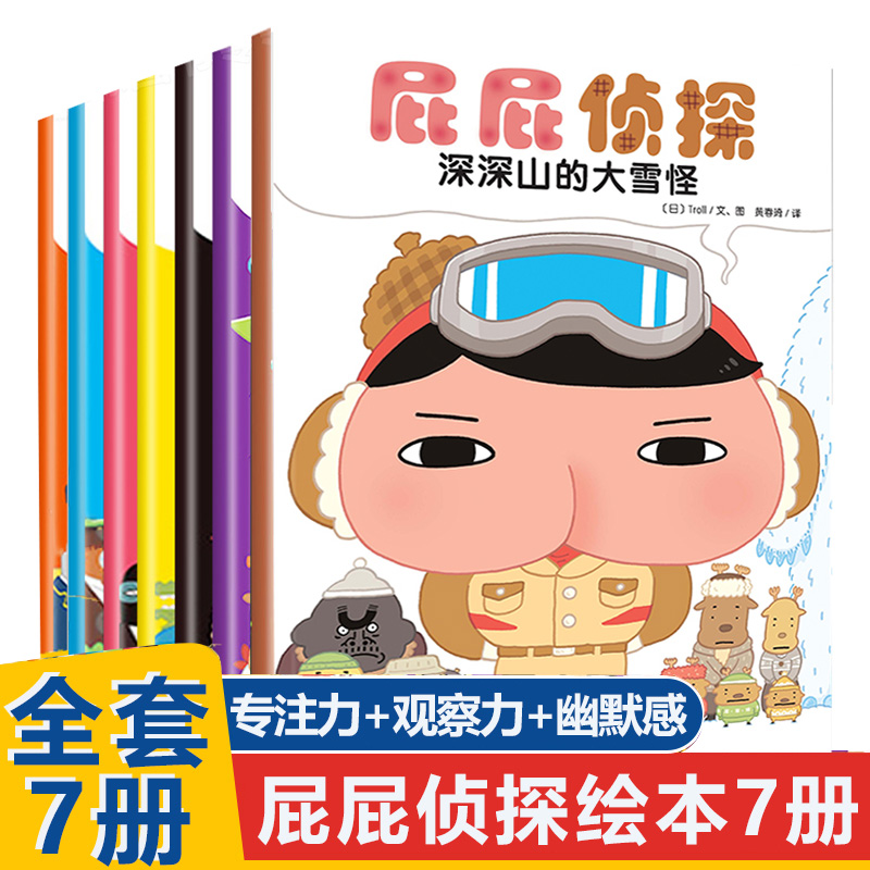 《屁屁侦探》（套装共7册） 29.4元