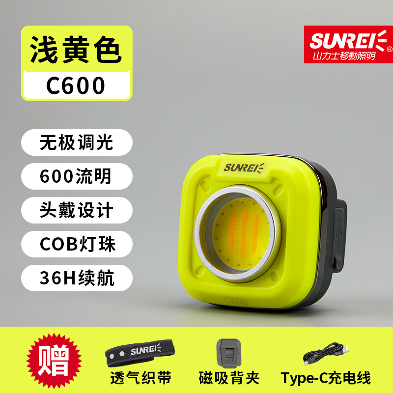 山力士 SUNREE C600多功能随身灯钥匙扣迷你露营高亮小便携汽修灯投光灯泛光灯 浅黄色+织带 52.5元