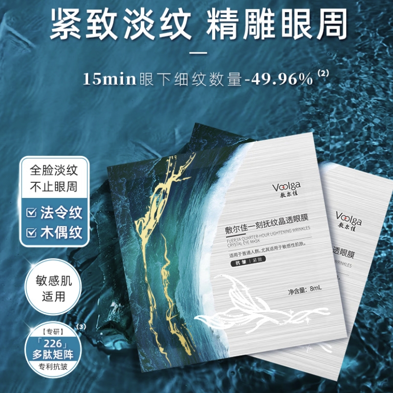 敷尔佳 一刻抚纹晶透眼膜 淡化细纹紧致抗皱保湿小熨斗8ml*5对*4盒 257.4元