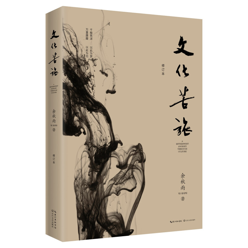 《文化苦旅》（修订本） 21元