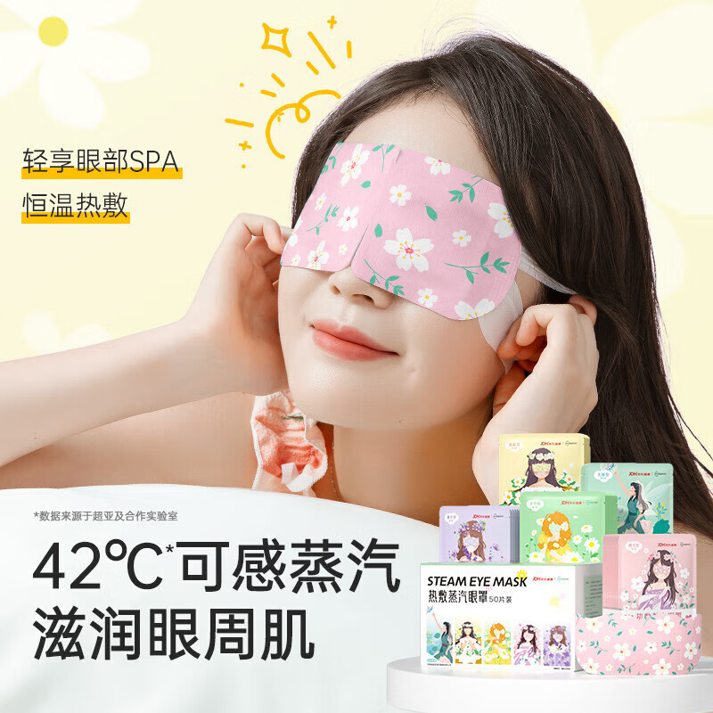 超亚医药 超亚 自发热蒸汽眼罩 混合香型50片 券后19.9元