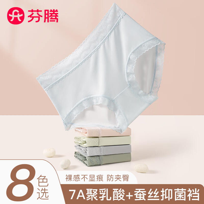 芬腾 2025夏季新款 女士聚乳酸抑菌含桑蚕丝裆内裤 10条 ¥54.9