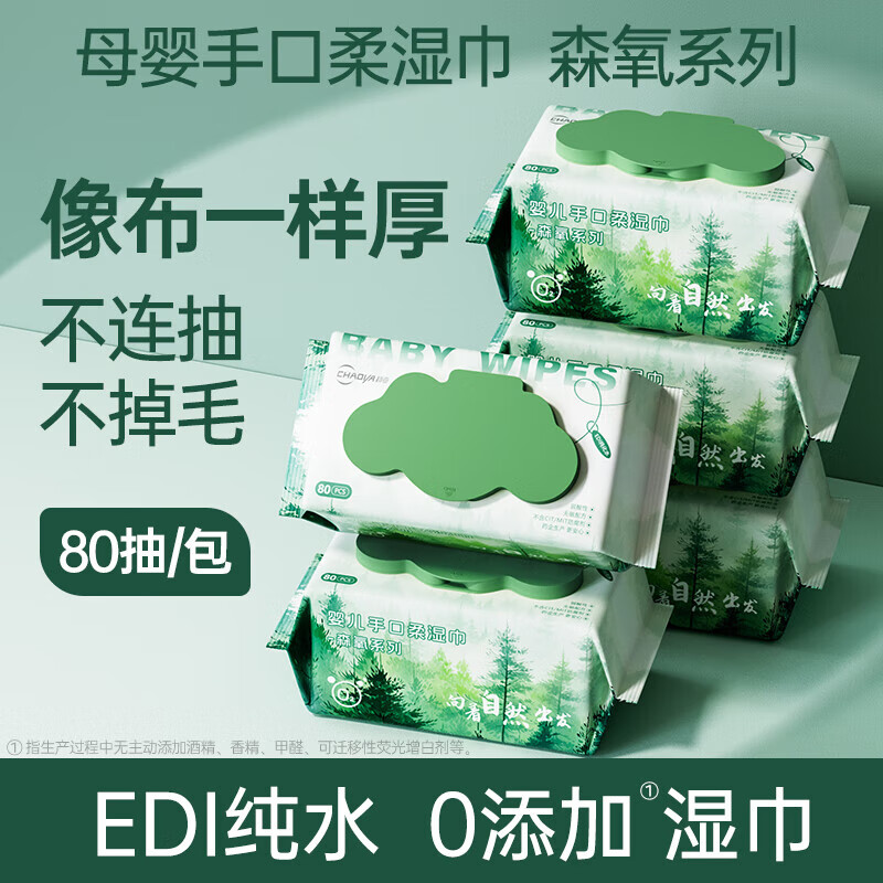 超亚医药 超亚EDI纯水湿巾 森氧系列 80抽 3包 券后10.9元