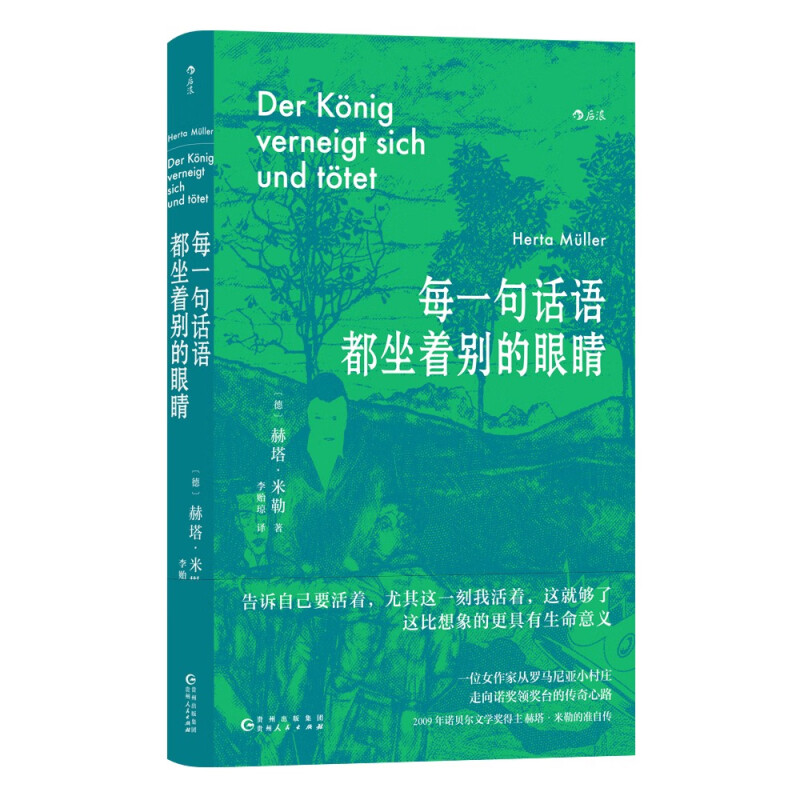 《每一句话语都坐着别的眼睛》（精装） 21元