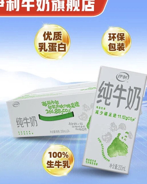 伊利 纯牛奶24盒/箱 全脂营养乳蛋白 生牛乳 200ml*24盒/箱 32.4元
