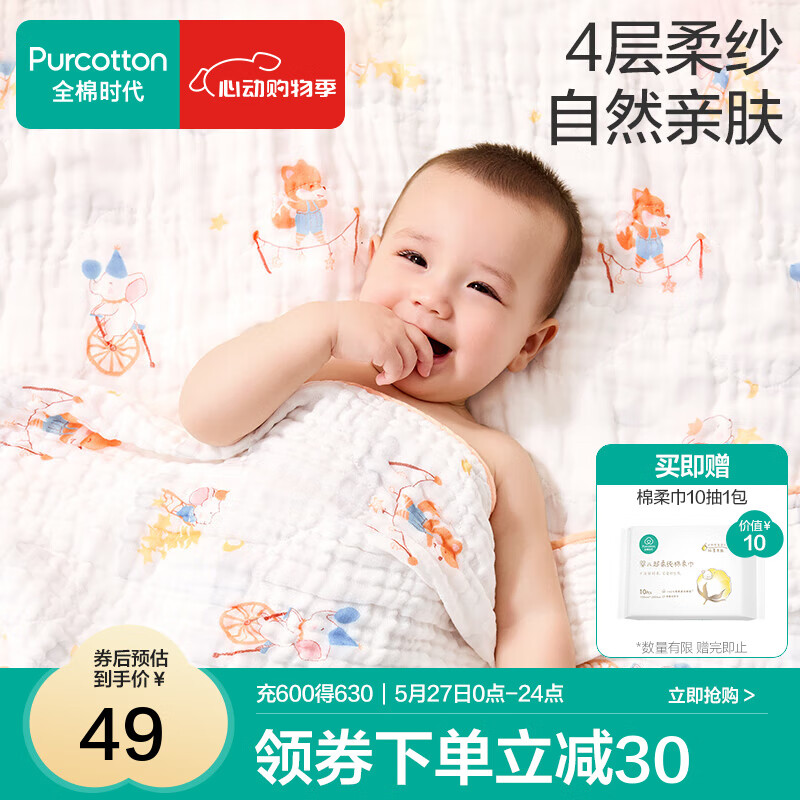 全棉时代 婴儿纱布浴巾 奇妙云端95cm 券后49元