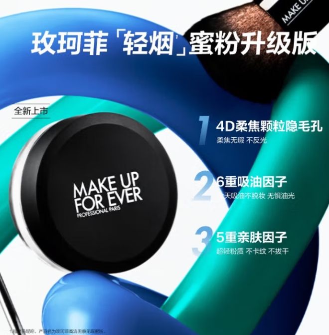 MAKE UP FOR EVER玫珂菲 高清无瑕蜜粉 0.1透明色8.5g ￥159