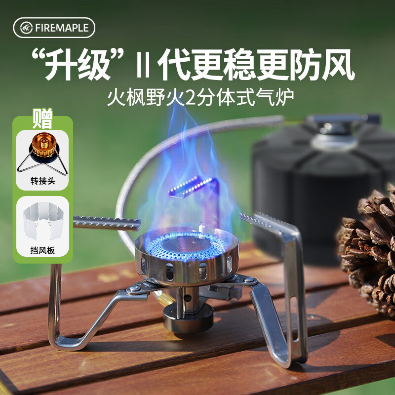 火枫 野火 2 分体式气炉 3240w 125.17元