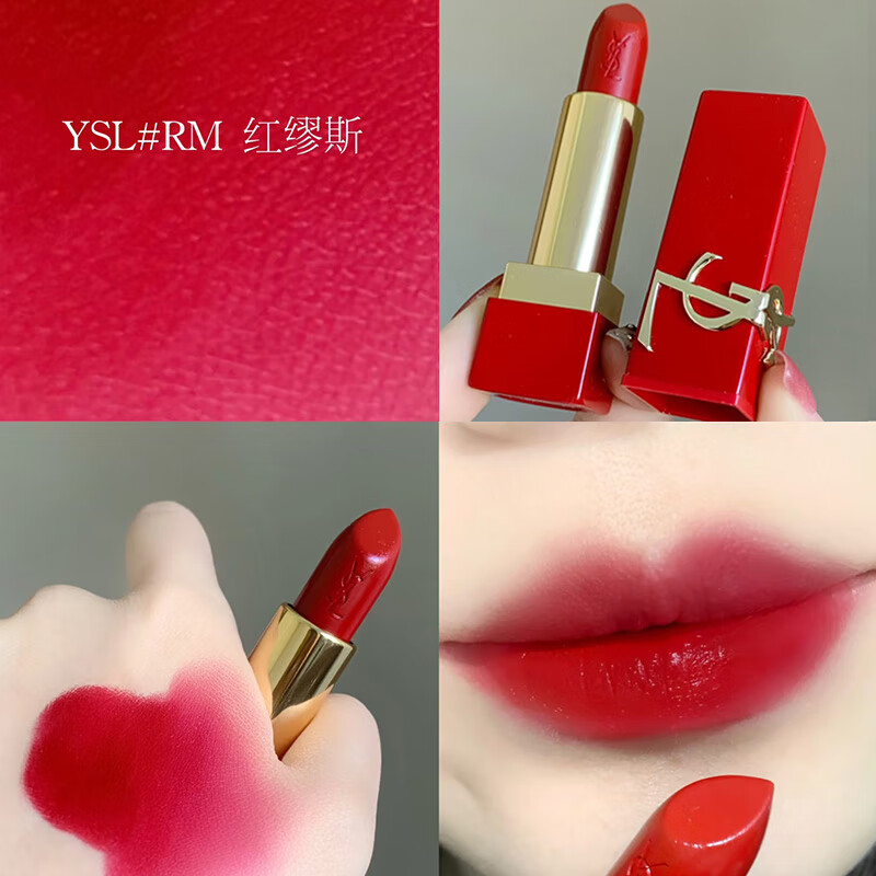 圣罗兰（YSL）方管口红RM限量版滋润唇膏 139元