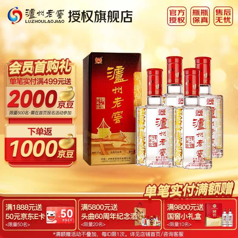 泸州老窖 六年窖头曲 52%vol 浓香型白酒 500ml*4瓶 254元(需买2件,需用券)