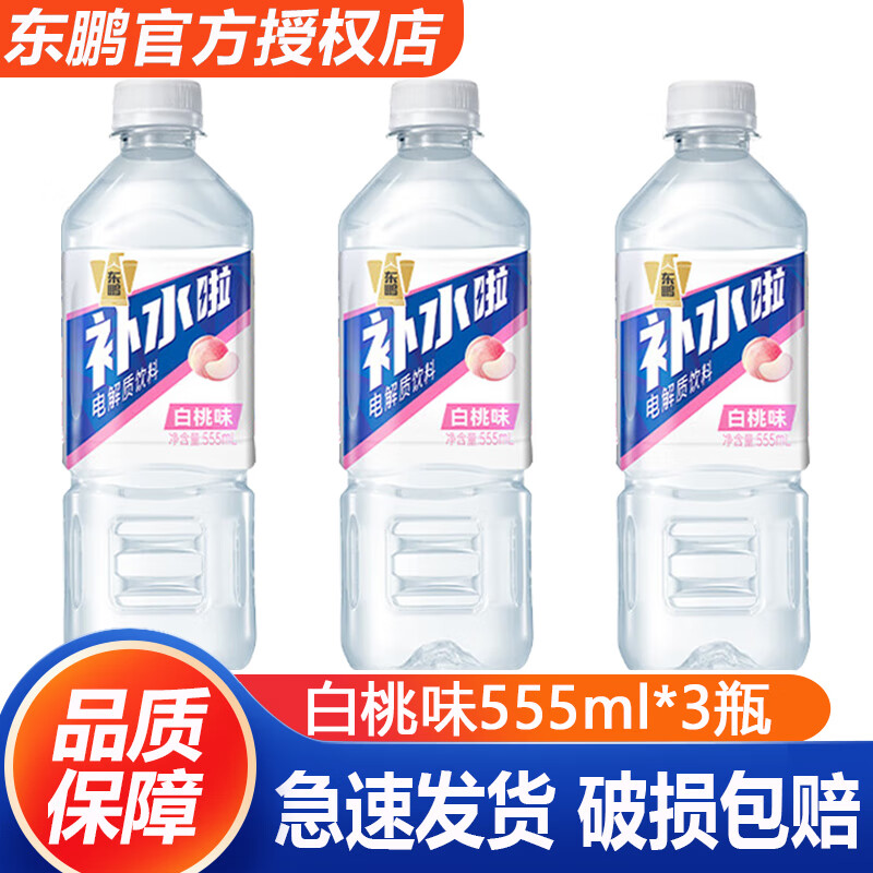 东鹏 特饮补水啦电解质饮料 白桃味555mL*3瓶 4.37元