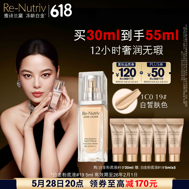 ESTEE LAUDER 雅诗兰黛 白金级奢宠光璨精华粉底液 1C0#19 30ml（赠同款5ml*5） 741.53元（折合30ml到手404.47元）