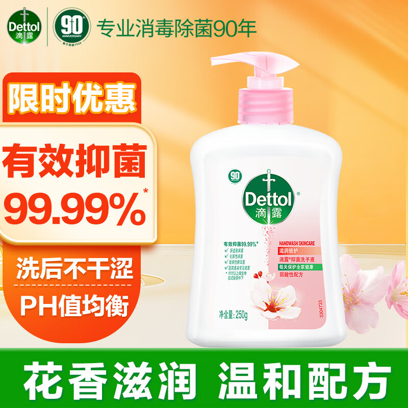 滴露 抑菌洗手液 滋润倍护 儿童成人家庭洗护手抑菌清洁通用特惠装 滋润倍护250g 3.96元