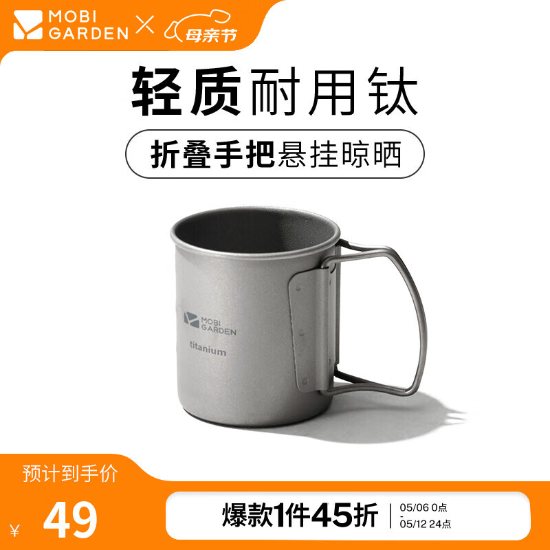 牧高笛（MOBIGARDEN）享宴钛杯 户外露营围炉煮茶水杯轻量便携折叠咖啡杯钛茶杯 钛杯(200ml) 38.15元