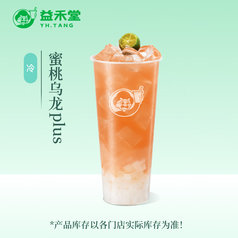 益禾堂 蜜桃乌龙Plus 外卖（每个整点前30分钟） 1.68元