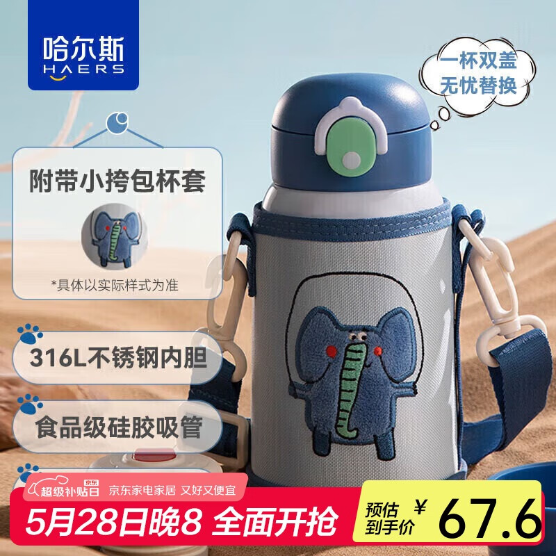 哈尔斯 动物乐园系列 HX-550-60 儿童保温杯 550ml 券后24.3元
