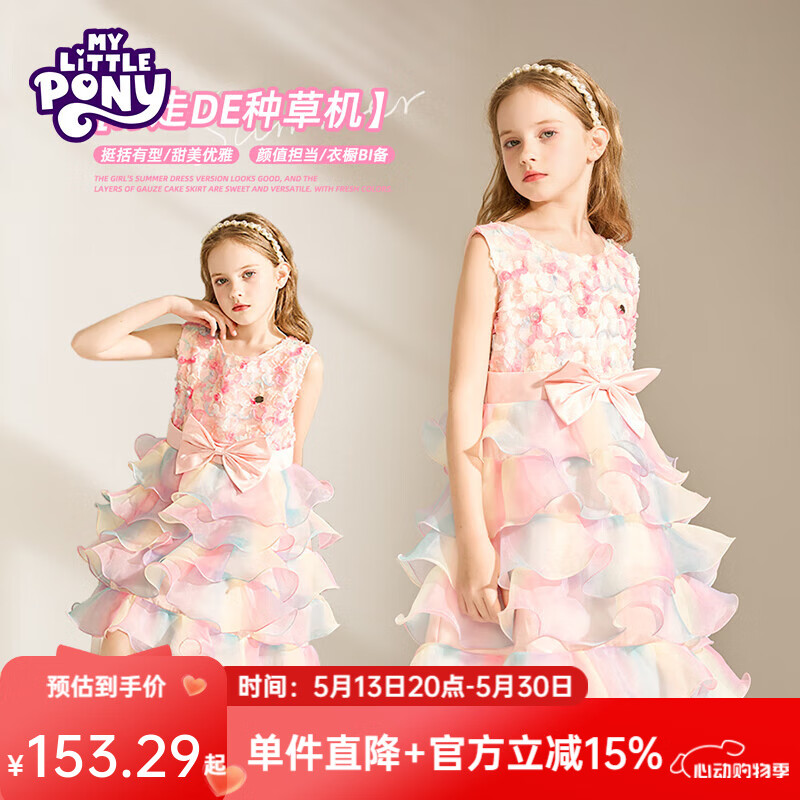 My Little Pony 小马宝莉 断码神价！夏季中大童女孩甜美连衣裙气质高级渐变裙 券后99.15元