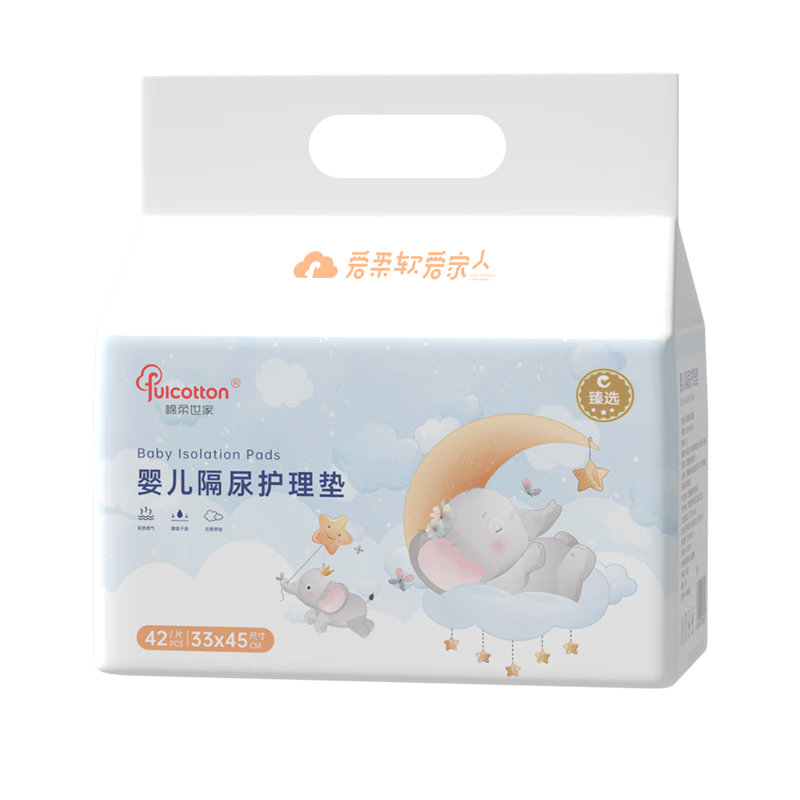 棉柔世家（FulCotton）婴儿一次性隔尿垫42片33*45cm新生儿防吸水不反渗尿垫床单护理垫 29.8元（需领券，合14.9元/件）