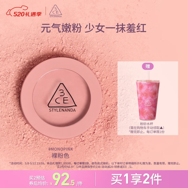 3CE单色腮红温婉粉色MONOPINK裸粉色修容定妆生日礼物送女友 105.8元（需领券，合52.9元/件）
