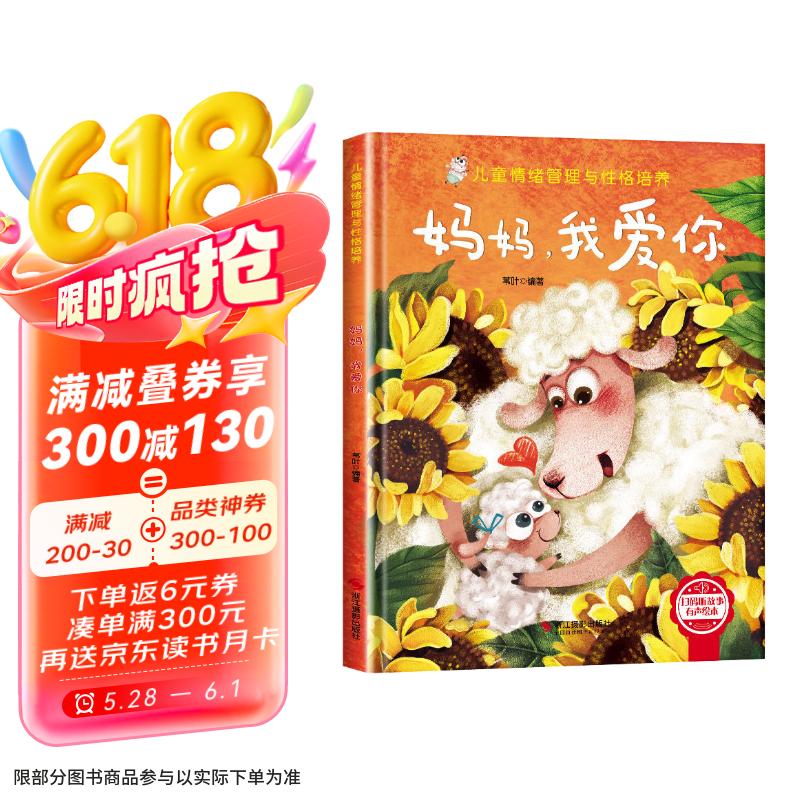 儿童情绪管理与性格培养-，我爱你 幼儿园逆商培养绘本 1.38元