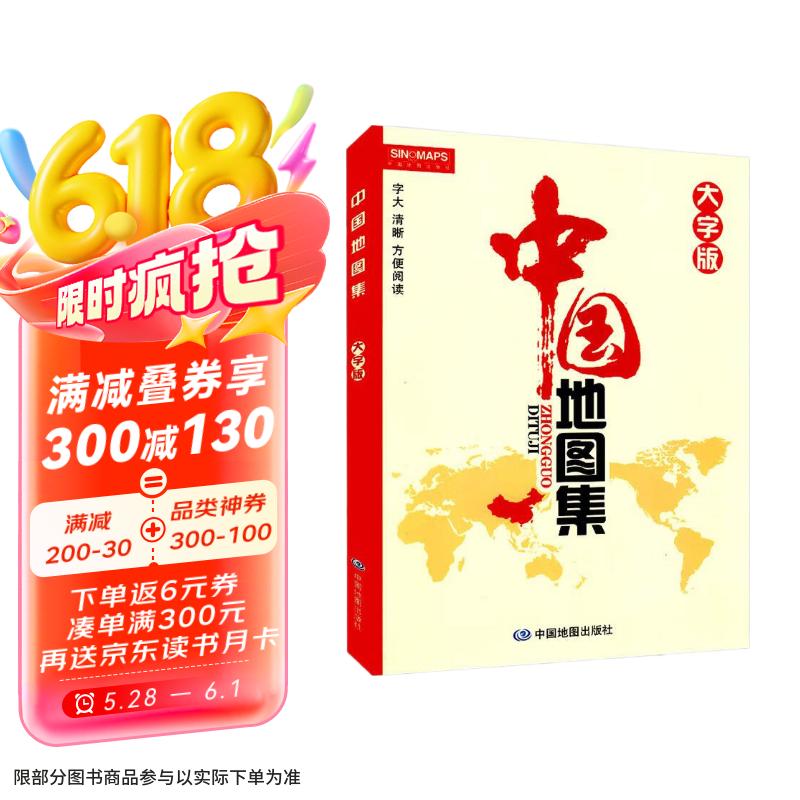 中国地图集(大字版) 1.34元