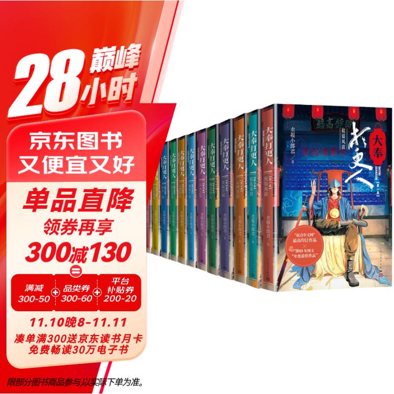 《大奉打更人》1-12册套装  193元