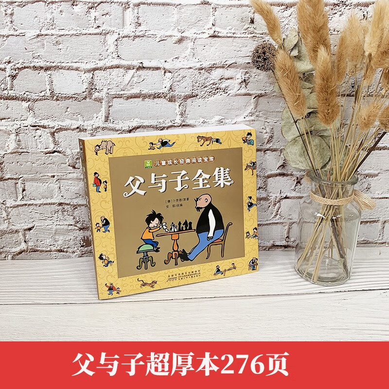 《儿童成长经典阅读宝库·父与子全集》 券后1.42元