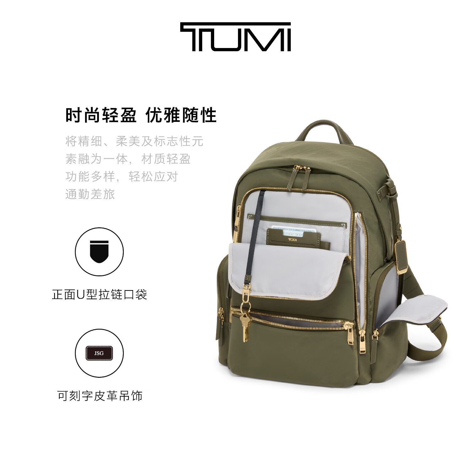 TUMI 途明 女士双肩包Voyageur霓虹都市通勤包【520】 橄榄绿/0196600OLV 券后2018.8元