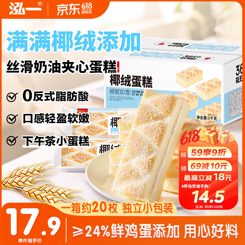 泓一 椰蓉蛋糕1000g 营养早餐饼干蛋糕点心休闲零食代餐即食饱腹下午茶 5.71元
