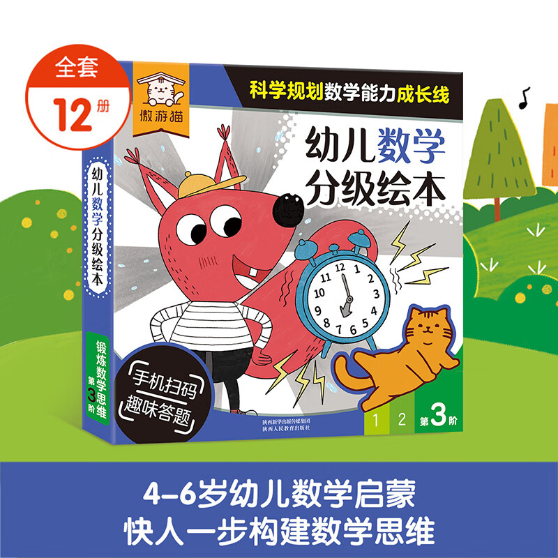 幼儿数学分级绘本 第3阶(12册) 4.97元