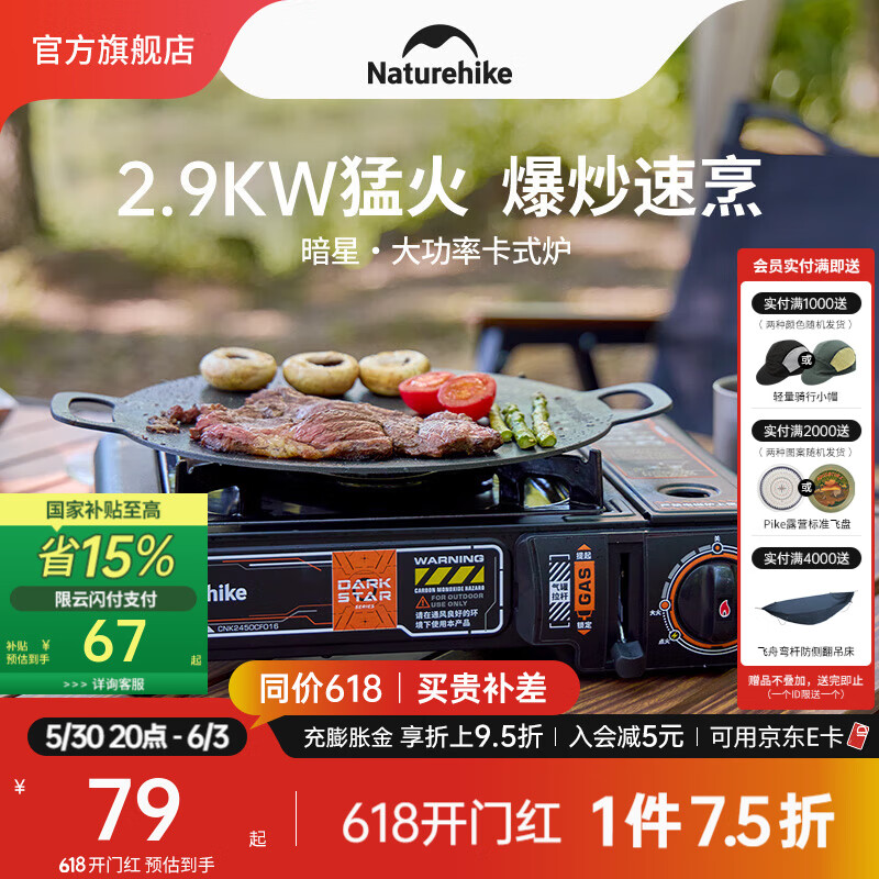 Naturehike 暗星大功率卡式炉 户外便携露营炉具卡磁炉野炊燃气灶装备 星空黑 券后67.79元