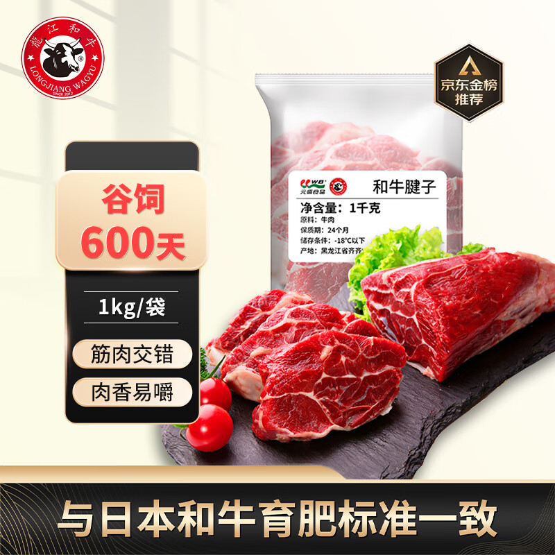 龍江和牛 LONGJIANG WAGYU 和牛原切牛腱子 净重2斤 62.18元