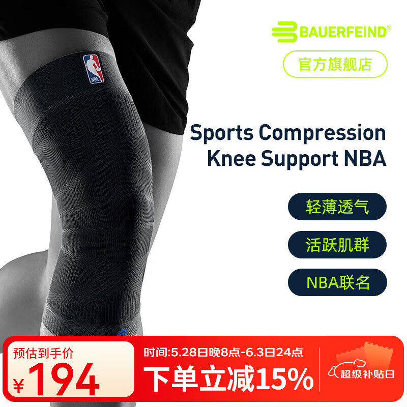 保而防 德国 bauerfeind 保而防NBA篮球跑步半月板韧带训练运动压缩护膝 经典黑 券后158元
